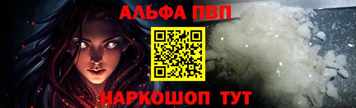 Альфа ПВП мука Нерюнгри
