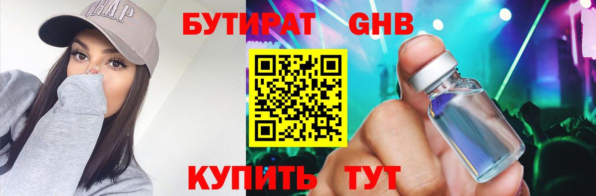 БУТИРАТ 1.4BDO  Бутират  Нерюнгри  Вход с VPN 