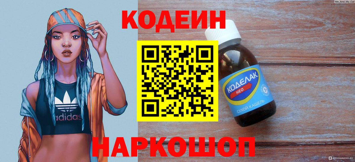 Нерюнгри  Кодеин напиток Lean (лин)  Кодеин напиток Lean (лин)  Вход с VPN 