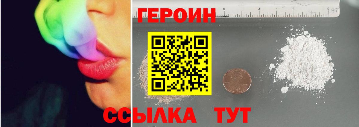 ГЕРОИН герыч Нерюнгри
