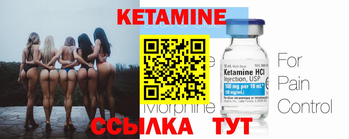 Кетамин VHQ Нерюнгри