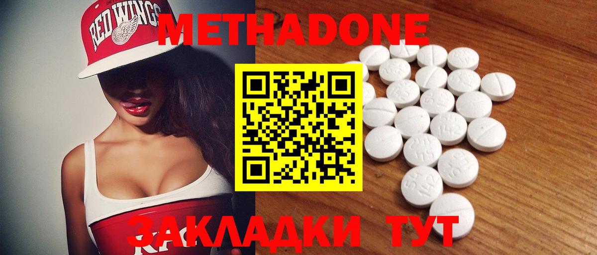 Метадон мёд  Вход с VPN  Нерюнгри  Метадон methadone 
